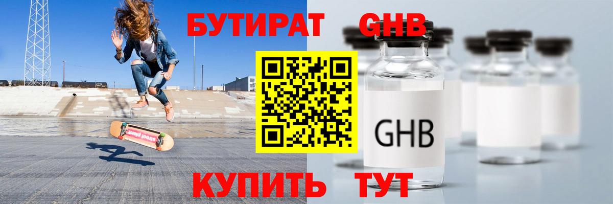 Бутират Butirat Клин