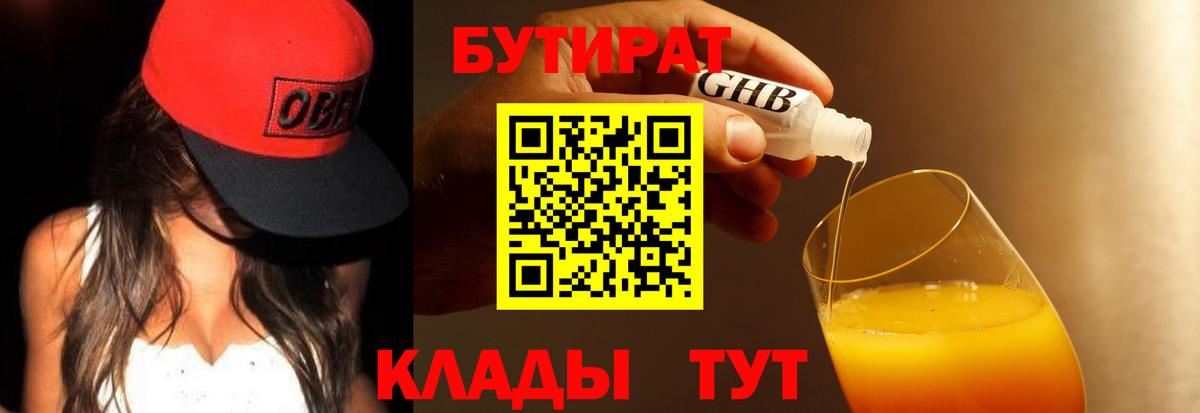 Бутират оксана  Вход с VPN  Клин 
