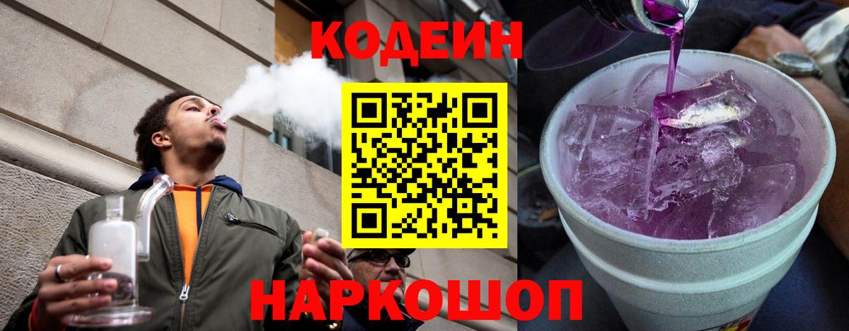 Codein Purple Drank  Кодеин Purple Drank  наркошоп  Вход с VPN  Клин 