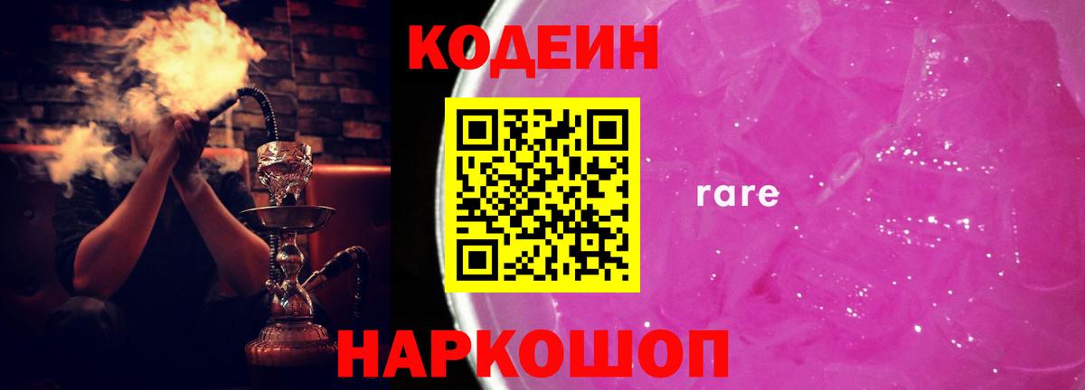Кодеиновый сироп Lean Purple Drank Клин