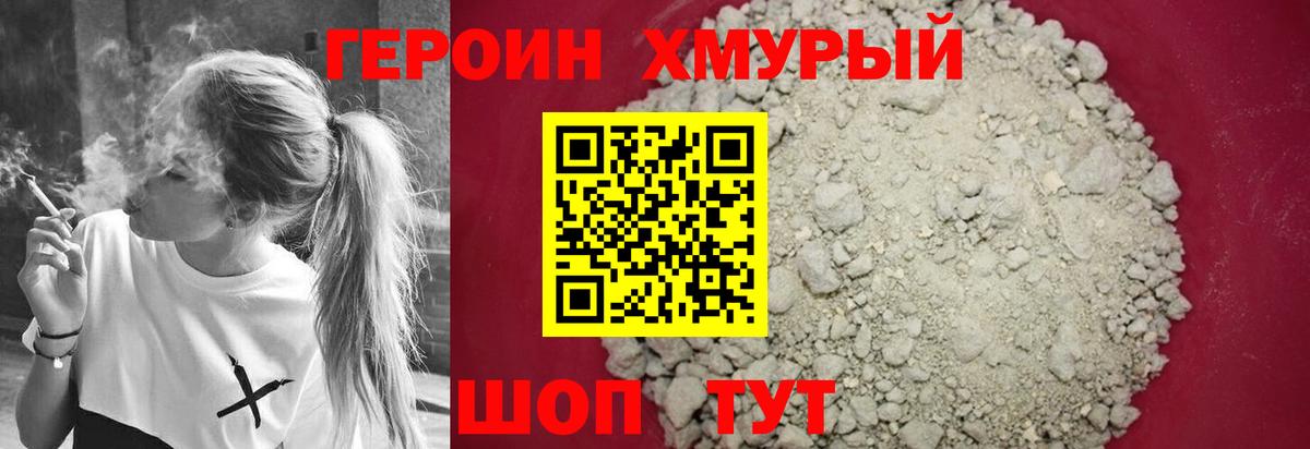 ГЕРОИН VHQ  Вход с VPN  Героин  Клин 