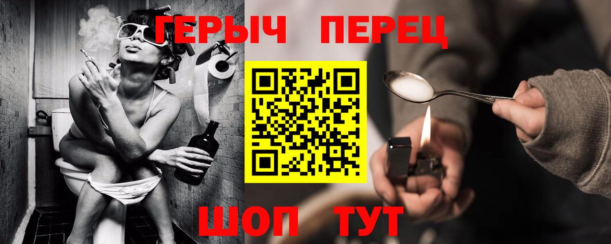 Героин Heroin Клин