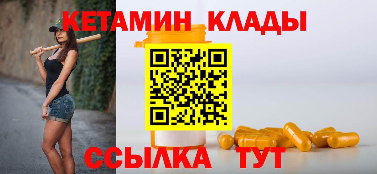 Кетамин VHQ  Кетамин VHQ  Вход с VPN  Клин 