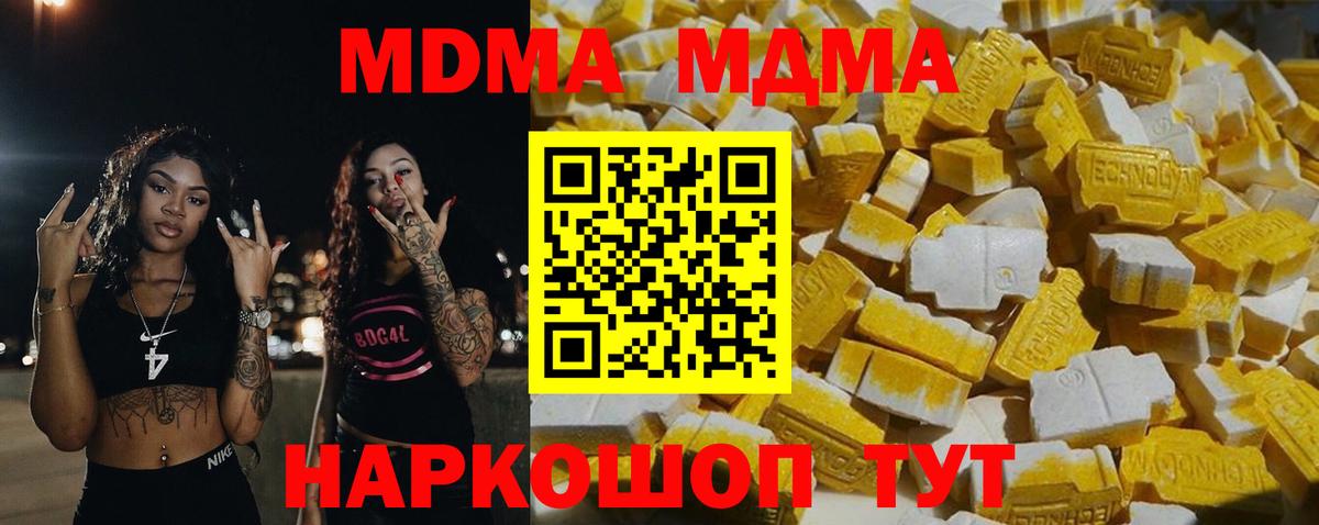 МДМА кристаллы  MDMA кристаллы  Вход с VPN  MDMA  Клин 